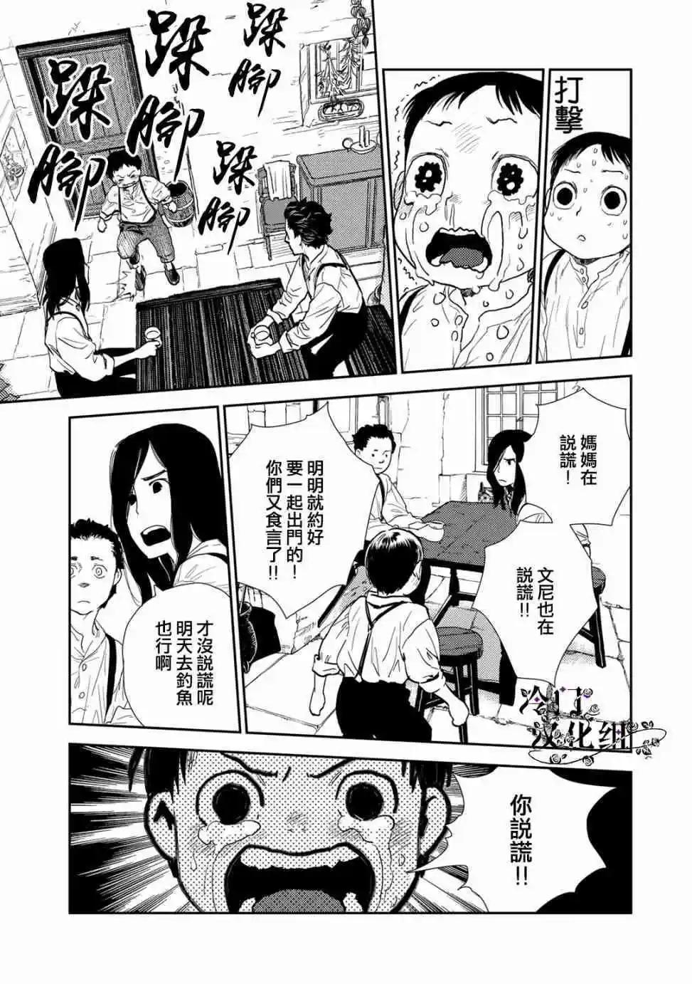 《蔷薇下的真相》第35话 第7页