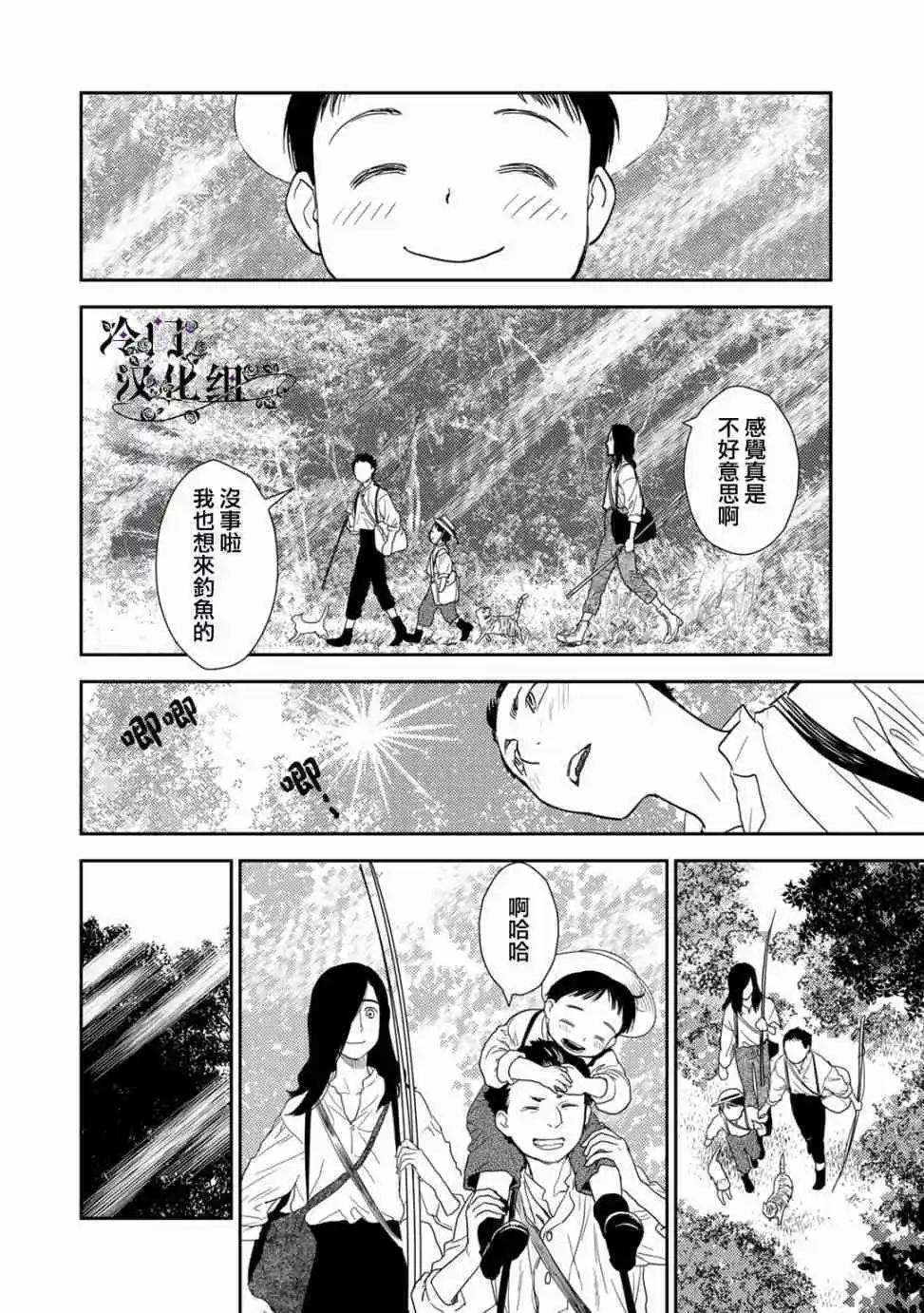 《蔷薇下的真相》第35话 第8页