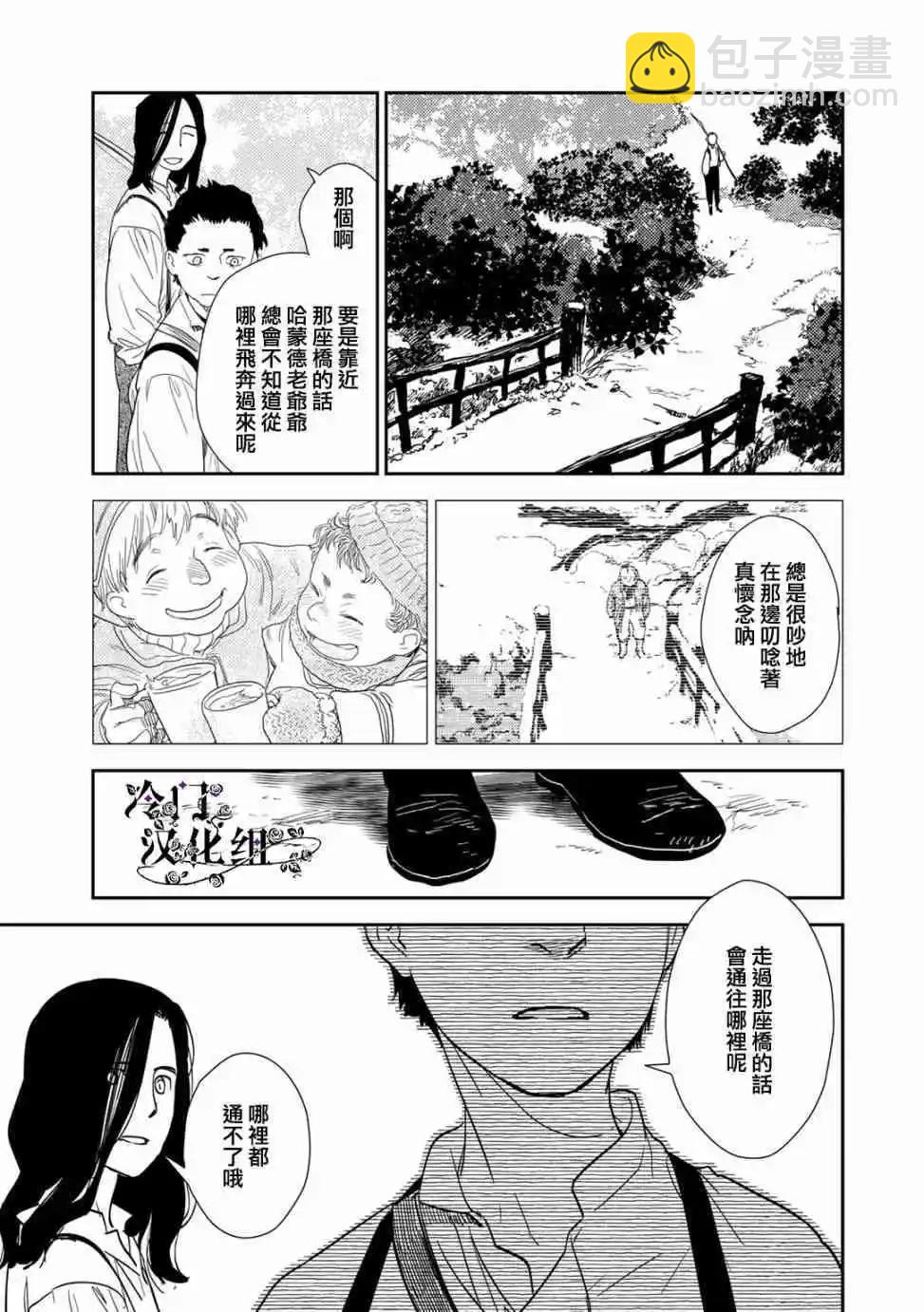 《蔷薇下的真相》第35话 第9页