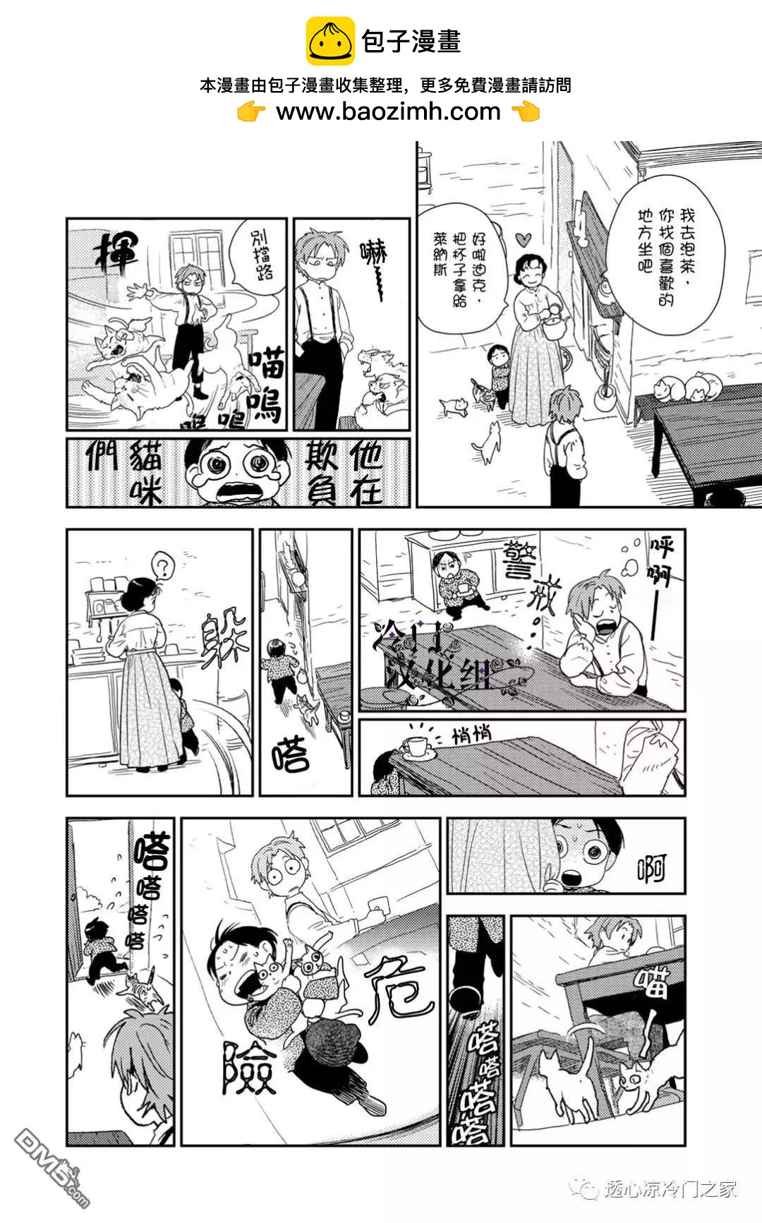 《蔷薇下的真相》番外（6） 第2页