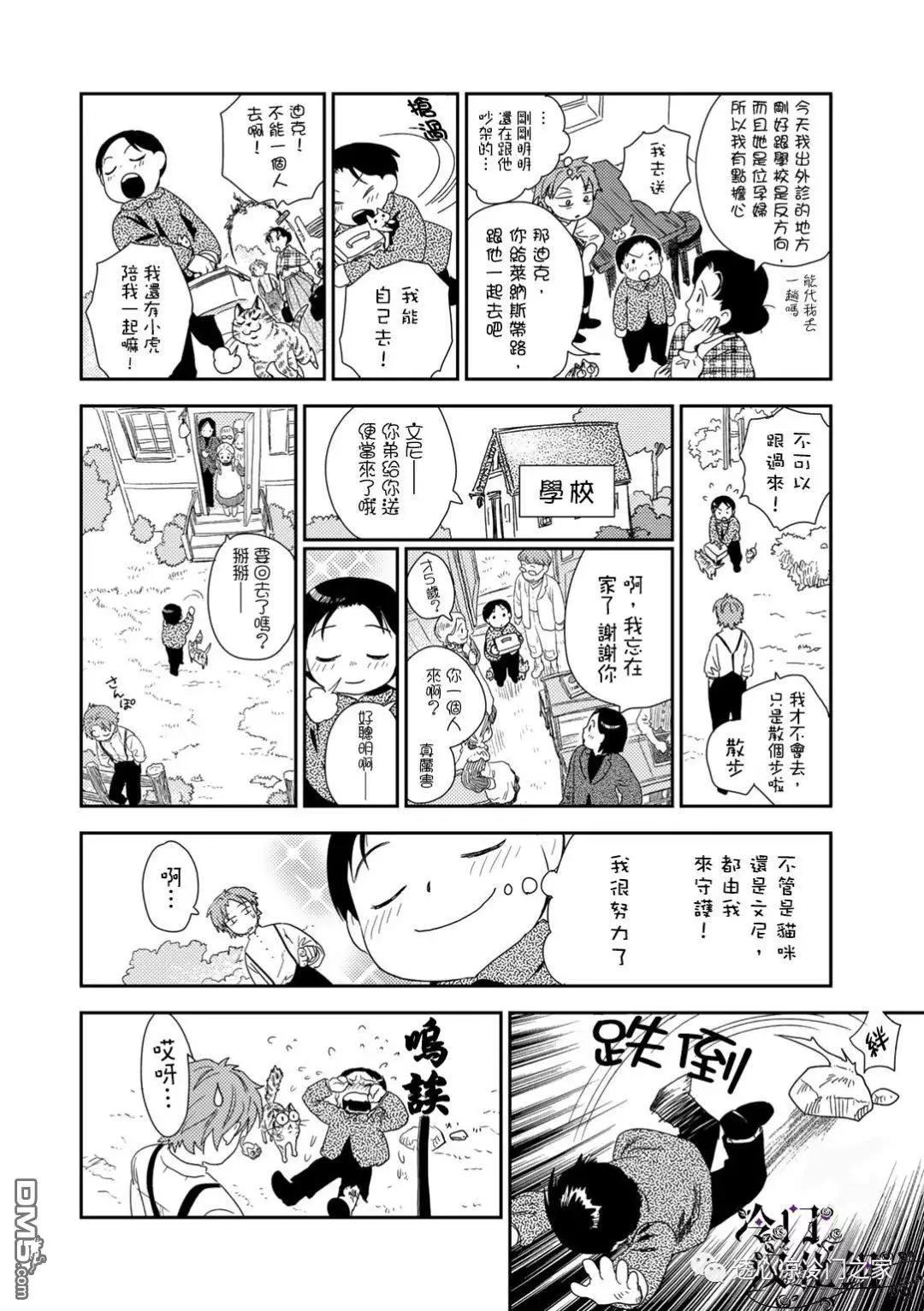 《蔷薇下的真相》番外（6） 第4页