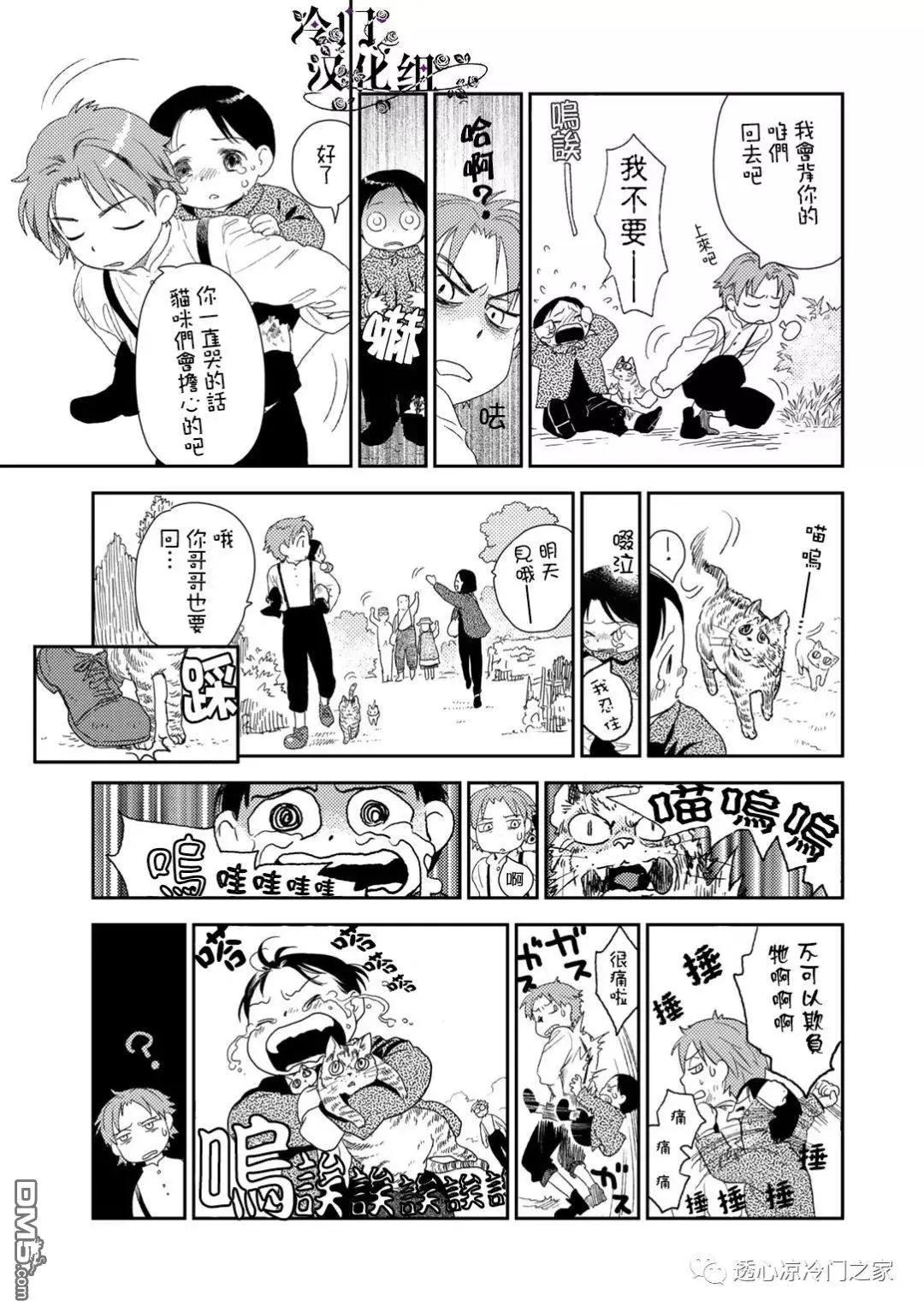 《蔷薇下的真相》番外（6） 第5页