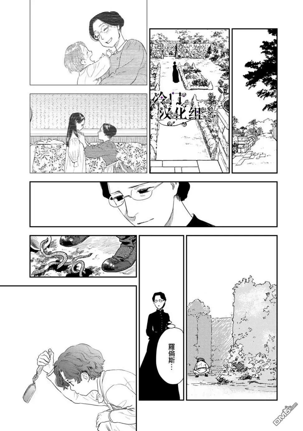 《蔷薇下的真相》第36.2话 第10页