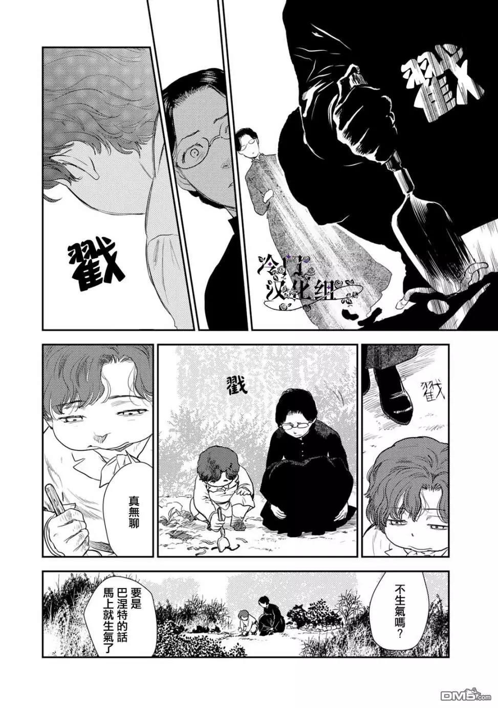 《蔷薇下的真相》第36.2话 第11页