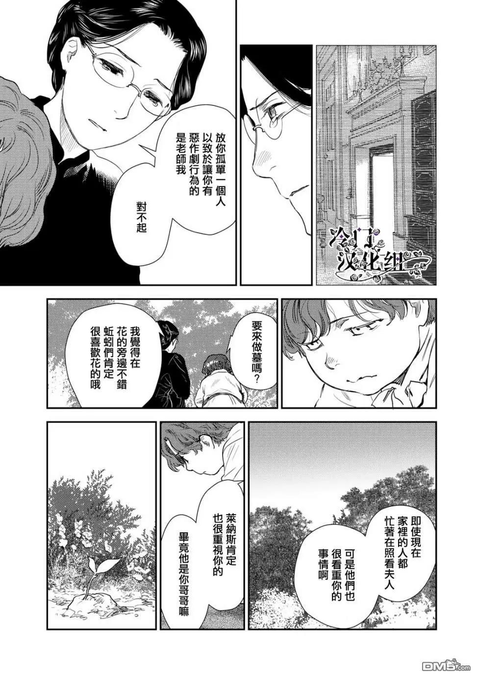 《蔷薇下的真相》第36.2话 第12页