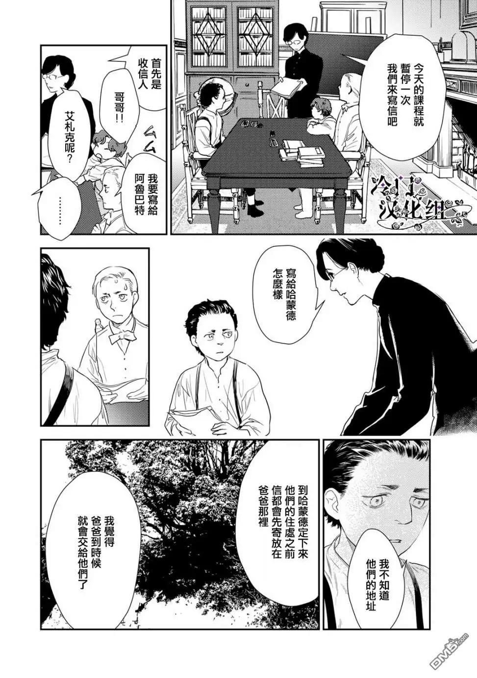 《蔷薇下的真相》第36.2话 第13页