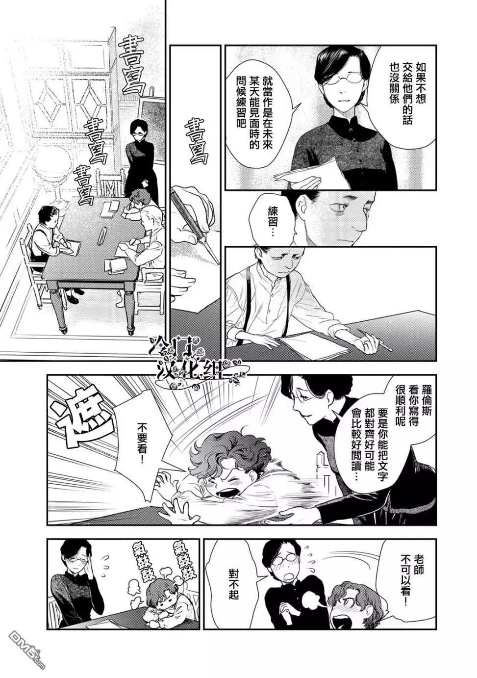 《蔷薇下的真相》第36.2话 第14页