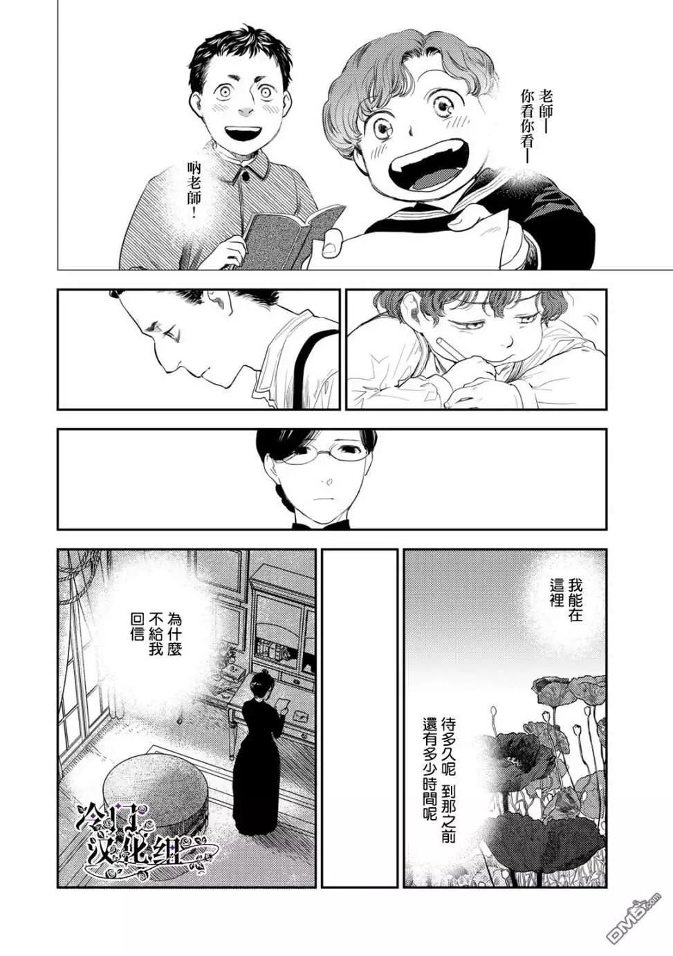《蔷薇下的真相》第36.2话 第15页