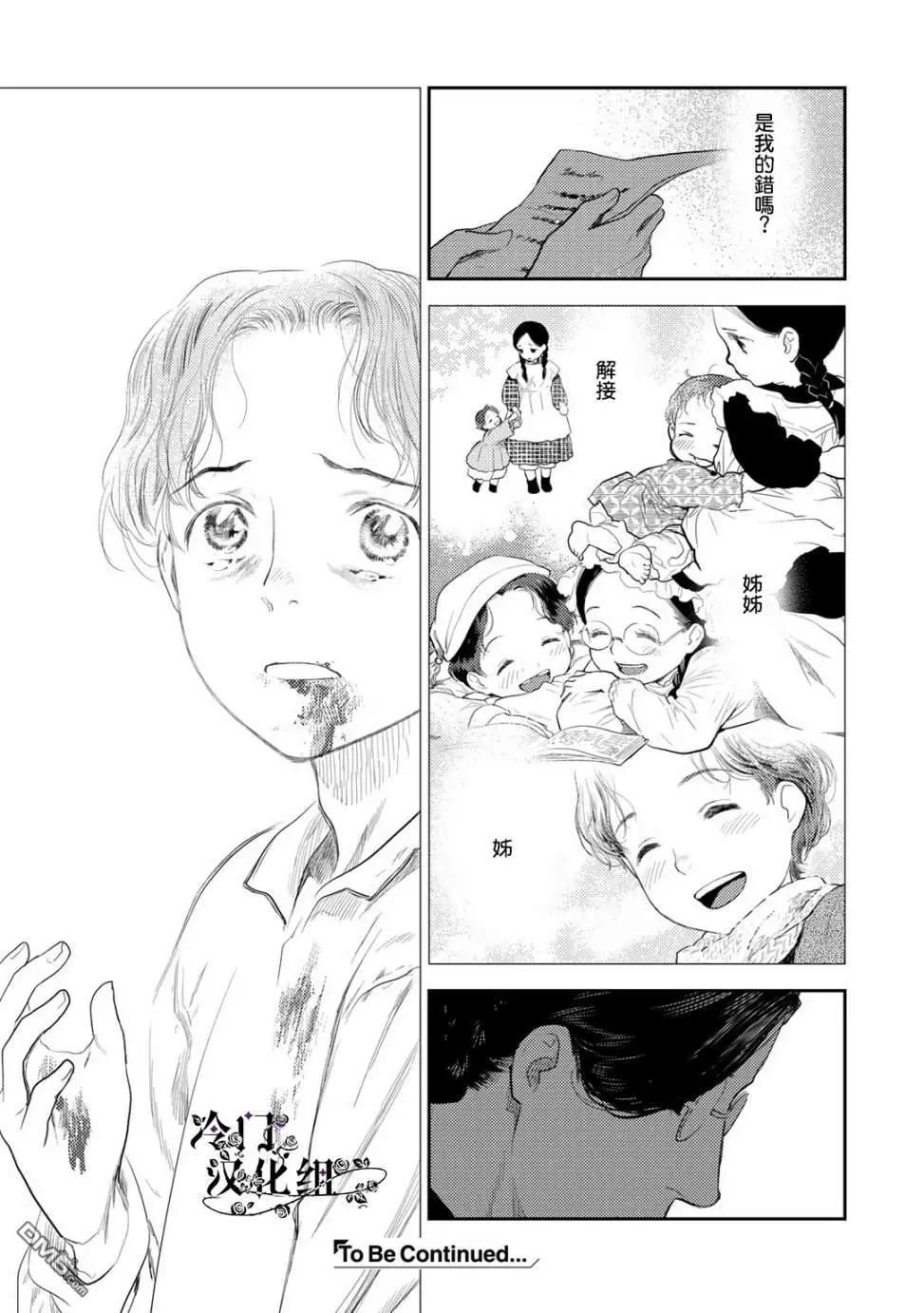 《蔷薇下的真相》第36.2话 第16页