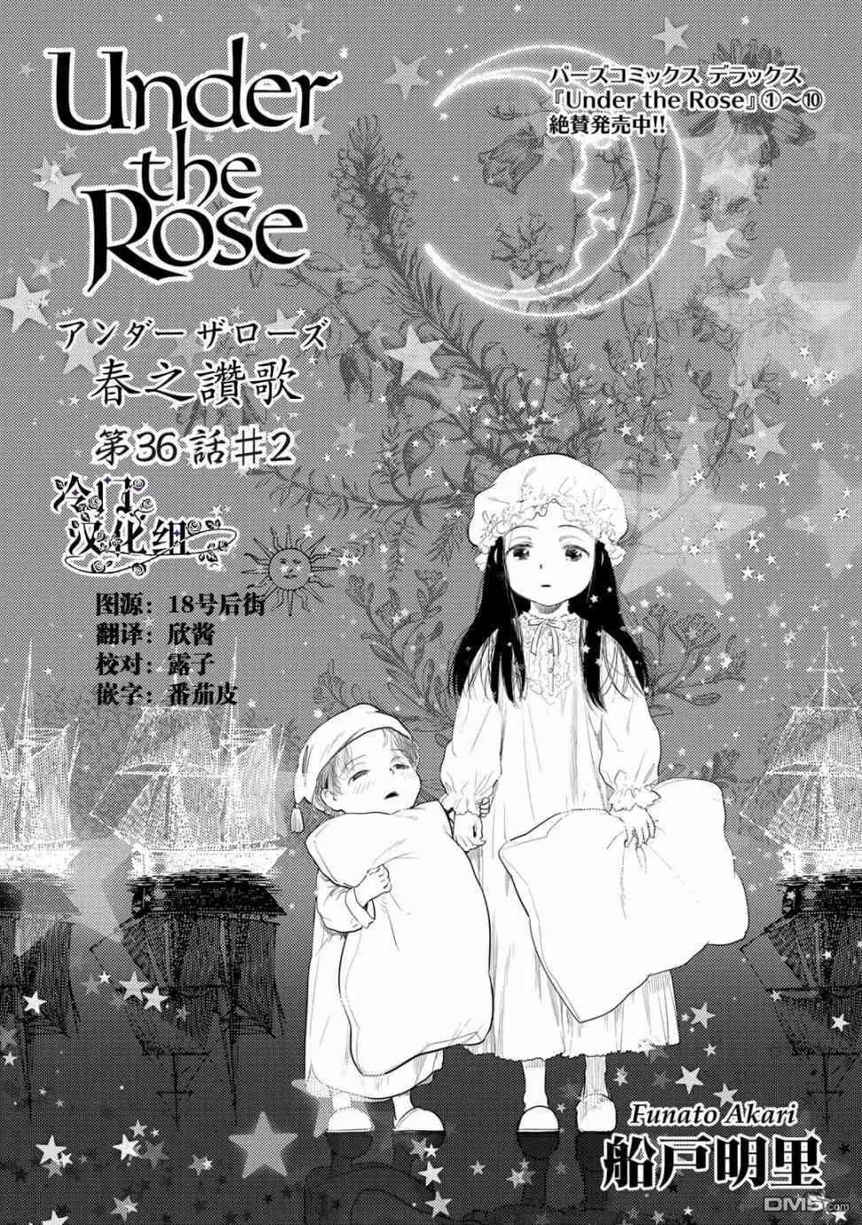 《蔷薇下的真相》第36.2话 第1页