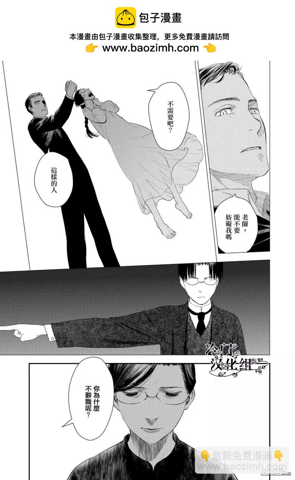 《蔷薇下的真相》第36.2话 第2页