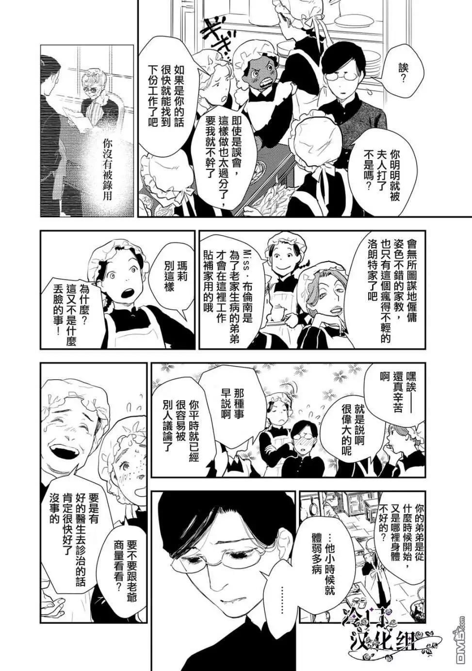 《蔷薇下的真相》第36.2话 第3页