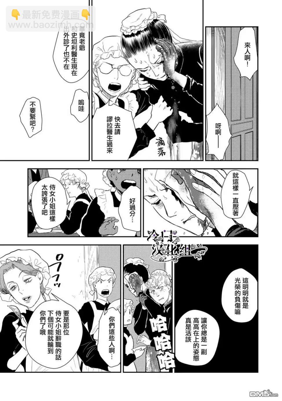 《蔷薇下的真相》第36.2话 第4页
