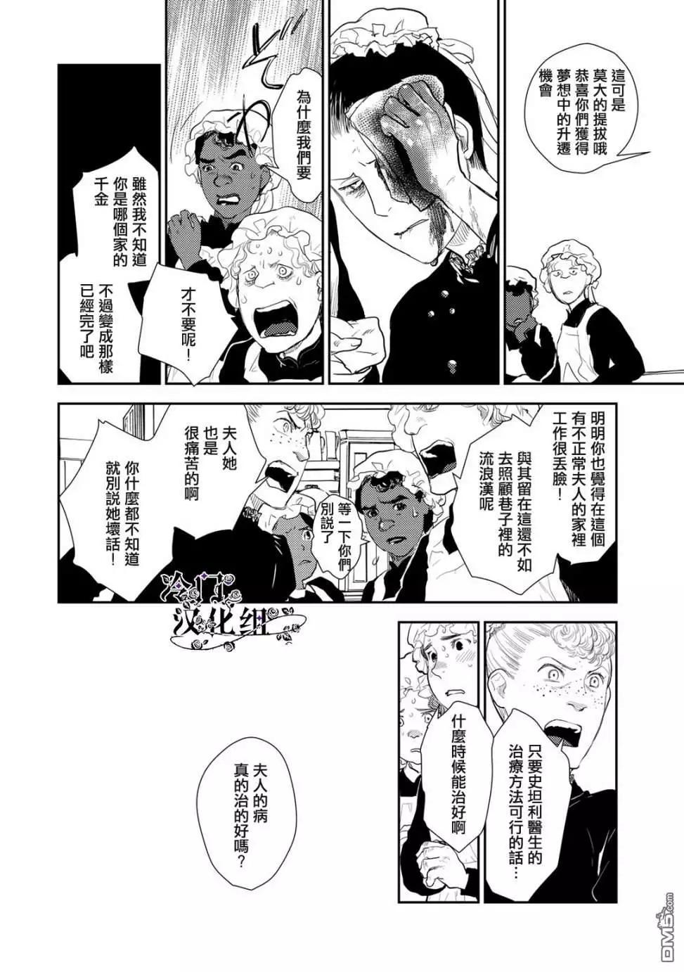 《蔷薇下的真相》第36.2话 第5页
