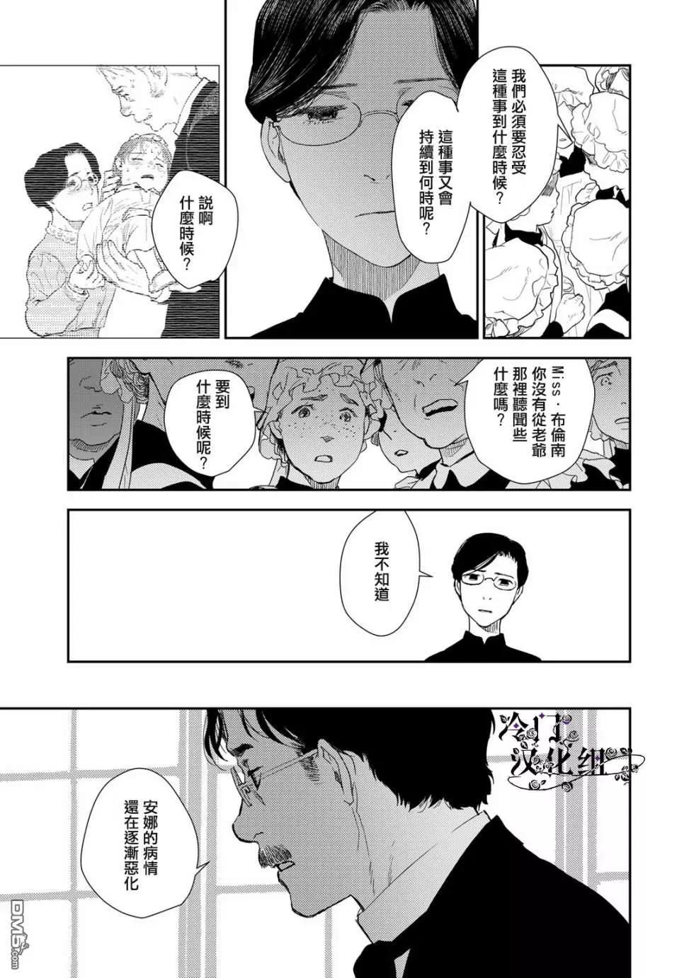 《蔷薇下的真相》第36.2话 第6页