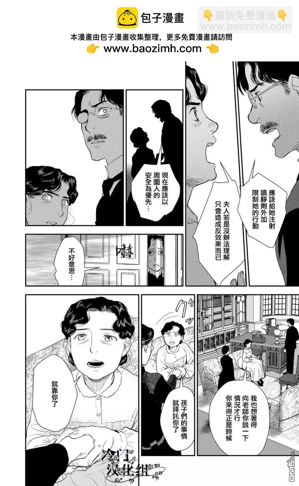 《蔷薇下的真相》第36.2话 第7页