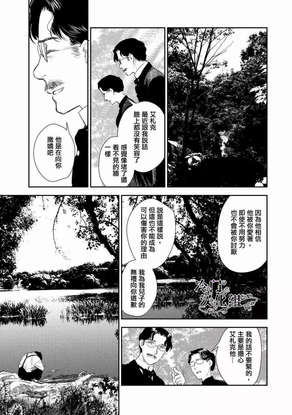 《蔷薇下的真相》第36.2话 第8页