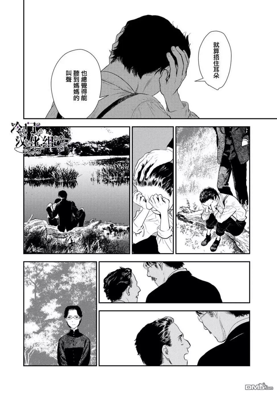 《蔷薇下的真相》第36.2话 第9页