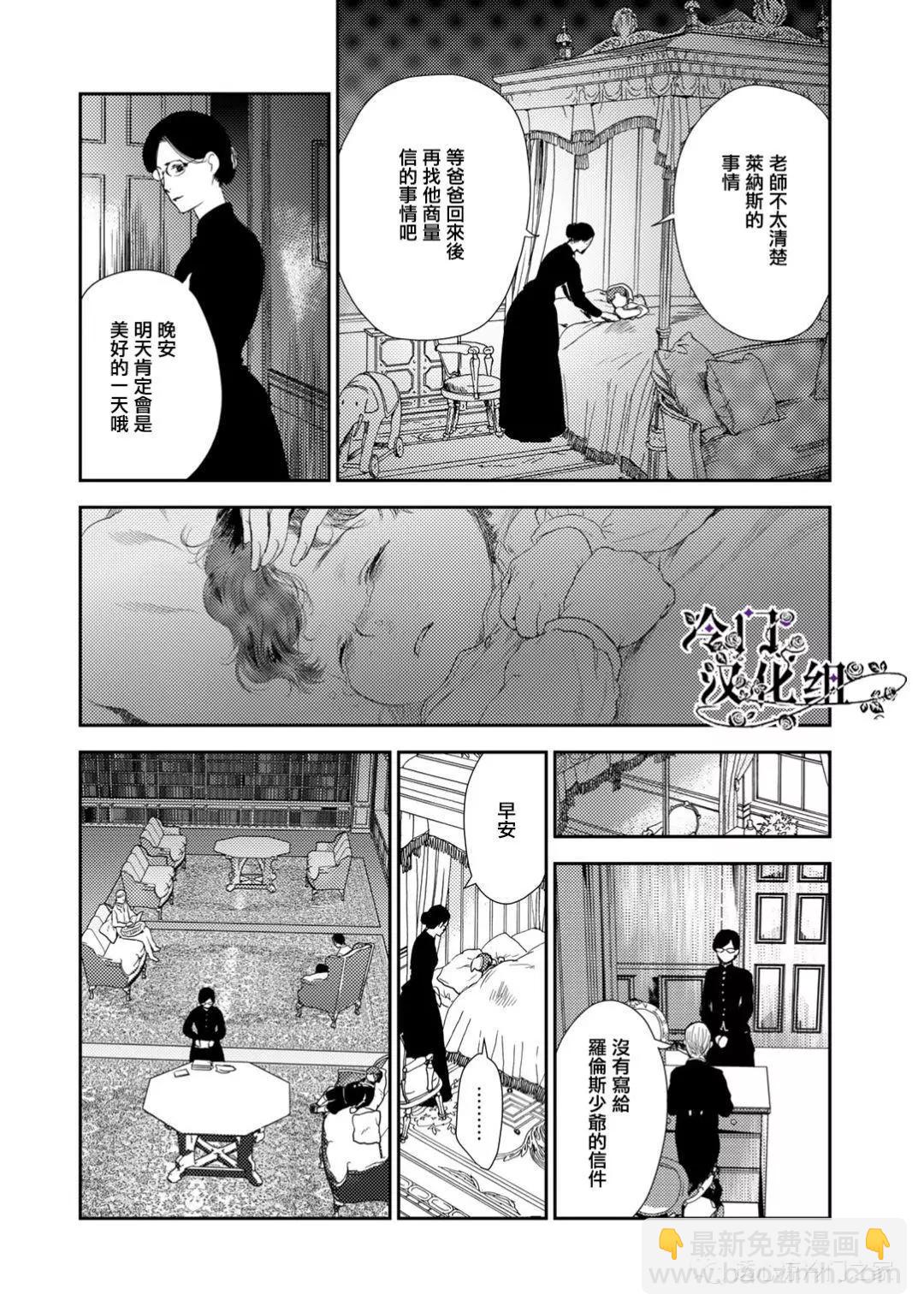 《蔷薇下的真相》第36.3话 第10页