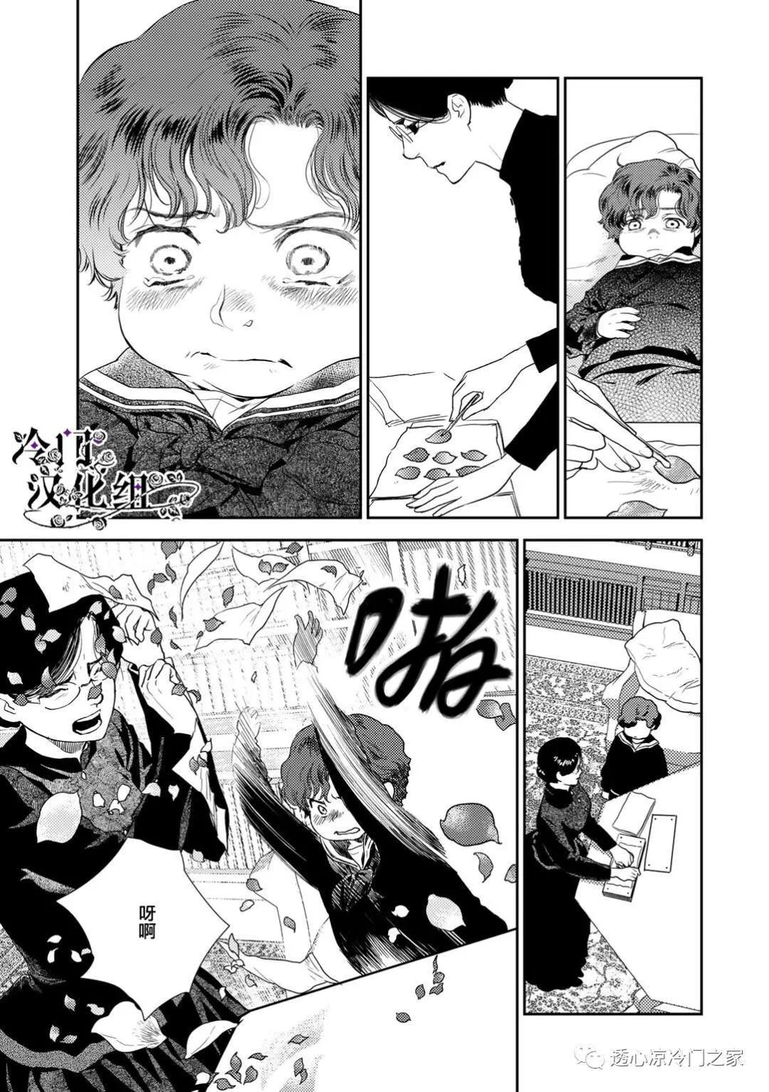 《蔷薇下的真相》第36.3话 第11页