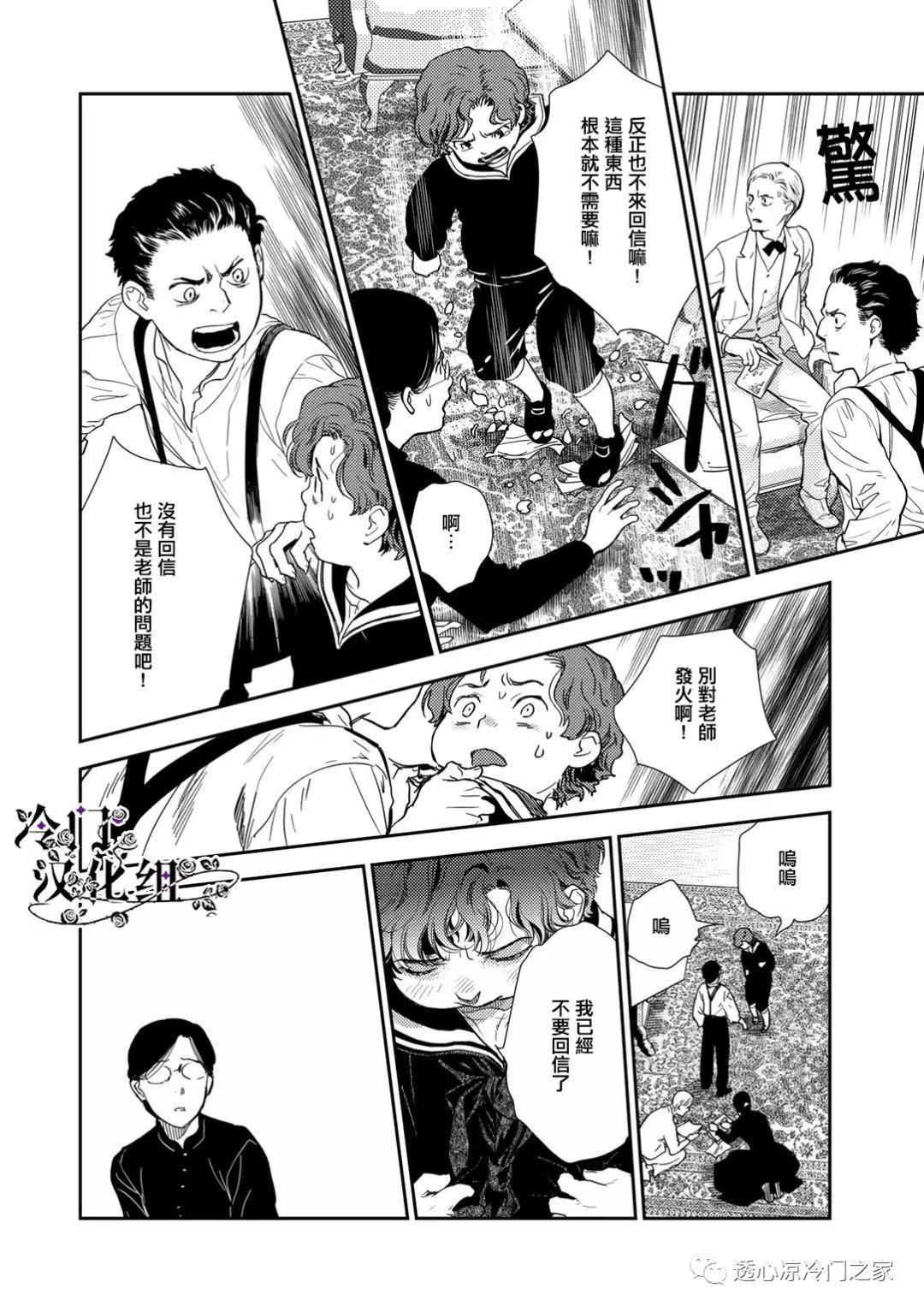 《蔷薇下的真相》第36.3话 第12页
