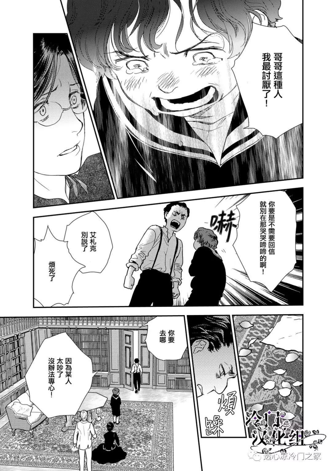 《蔷薇下的真相》第36.3话 第13页