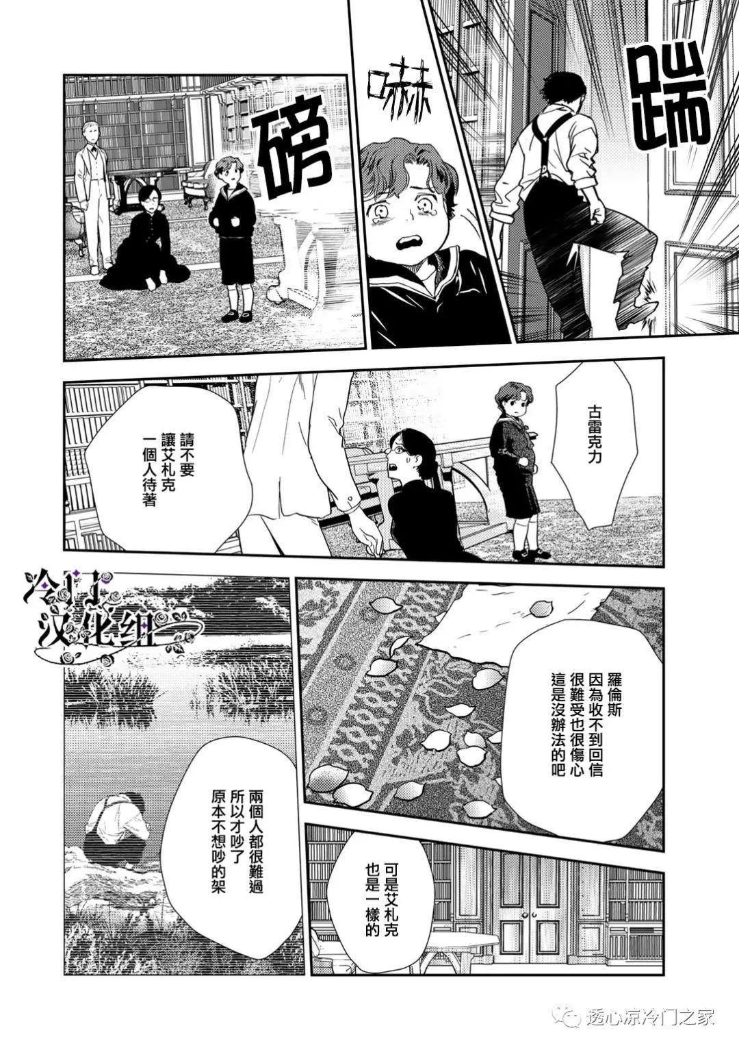 《蔷薇下的真相》第36.3话 第14页