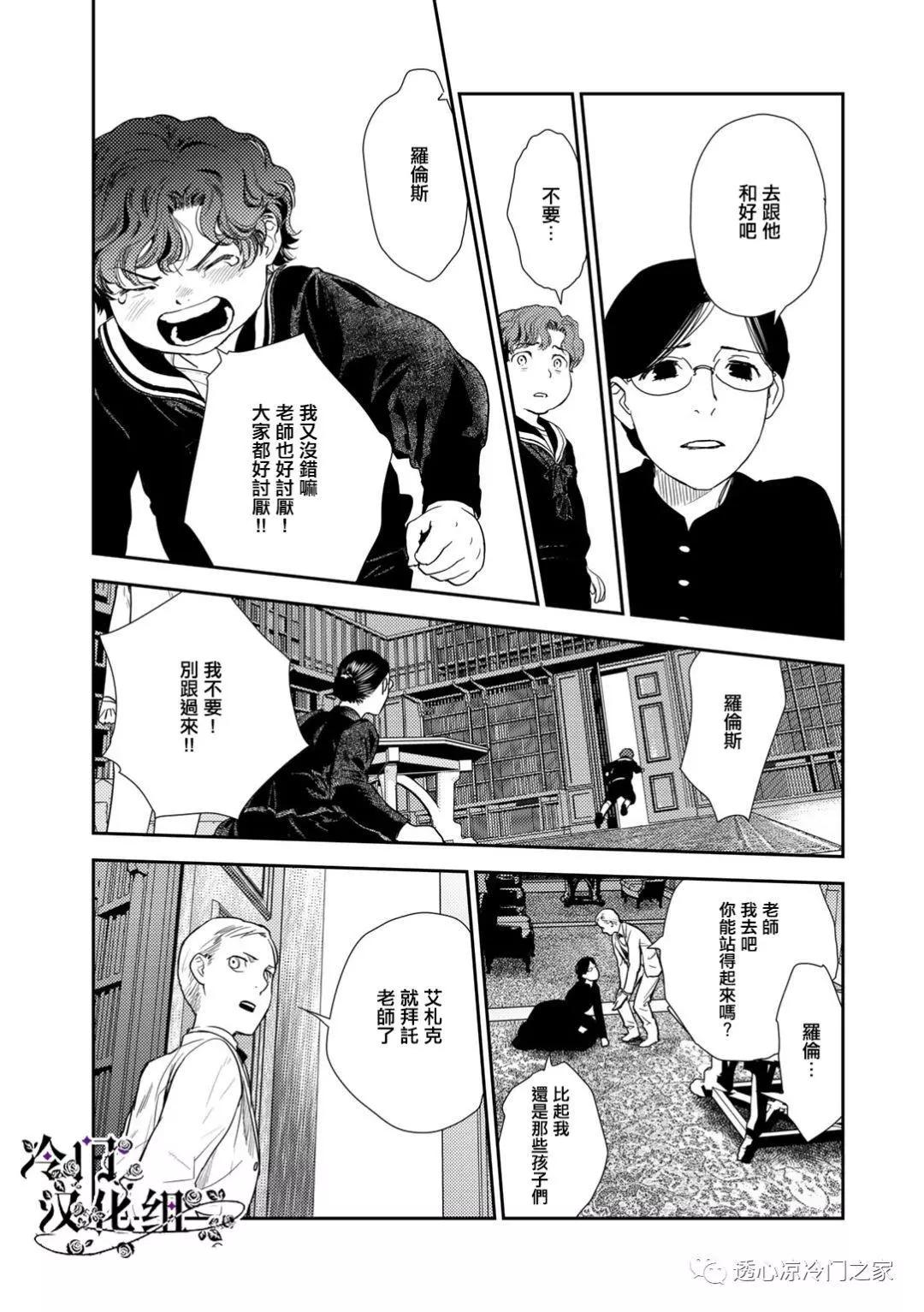 《蔷薇下的真相》第36.3话 第15页