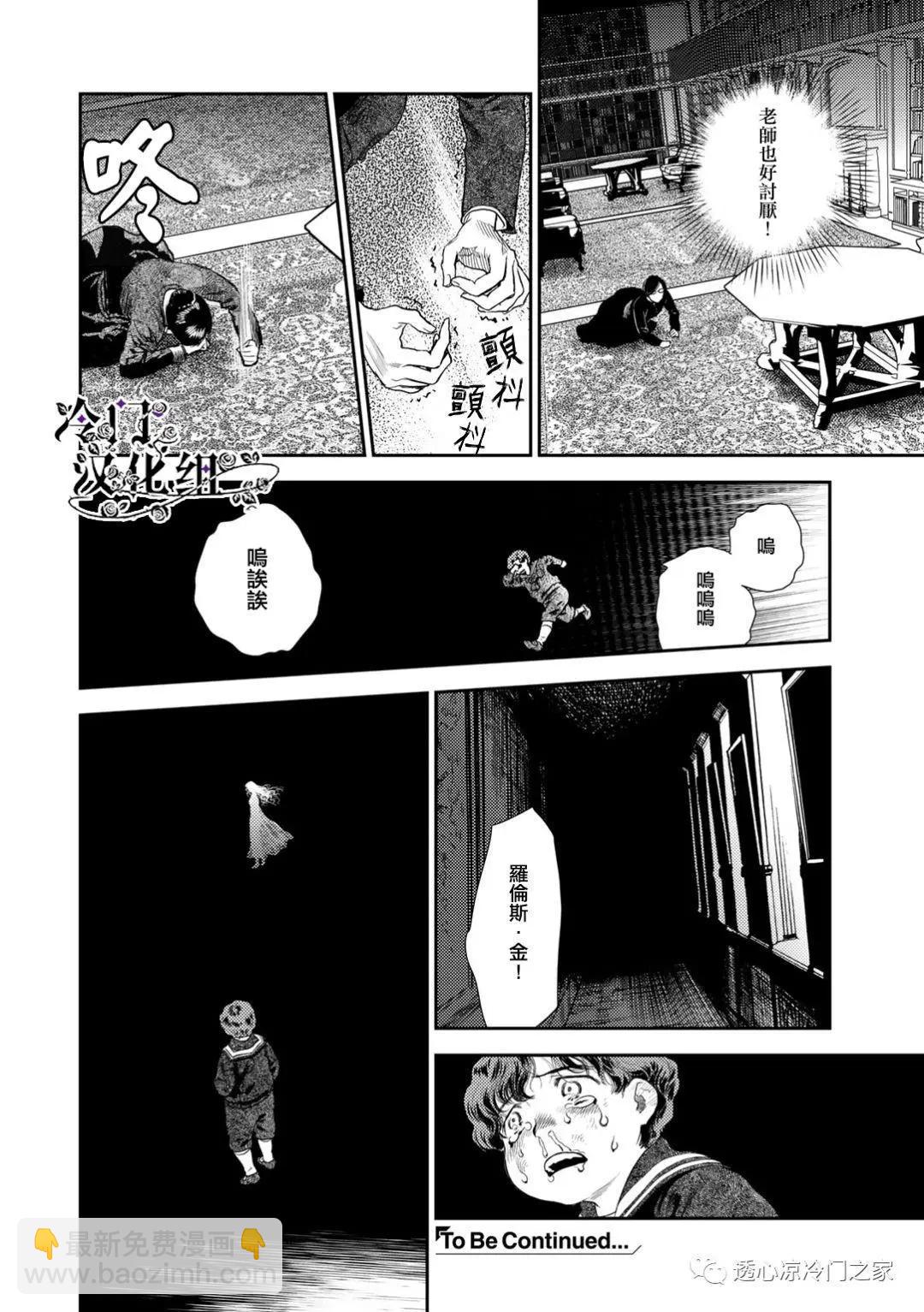 《蔷薇下的真相》第36.3话 第16页