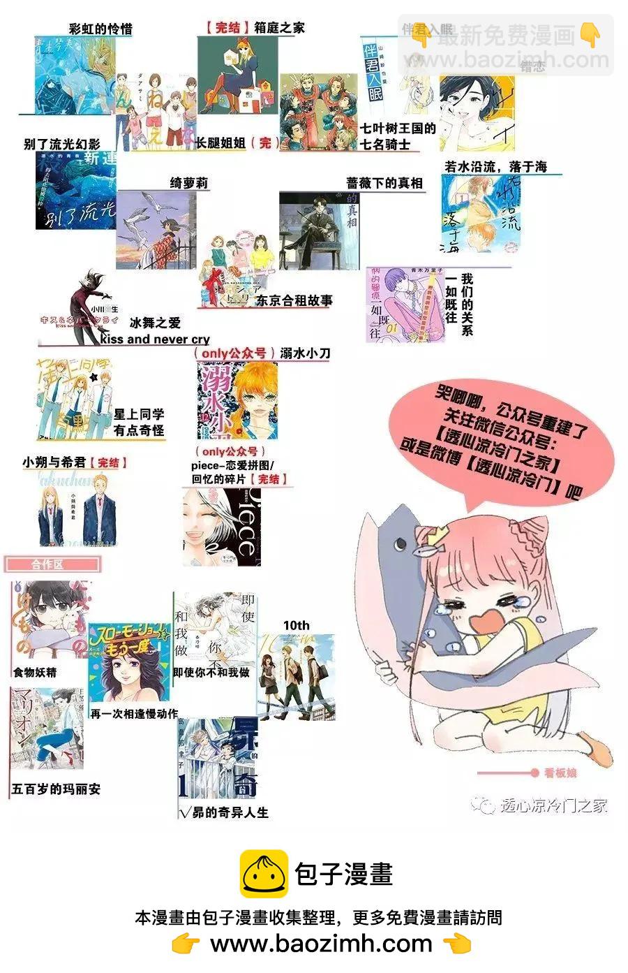 《蔷薇下的真相》第36.3话 第18页