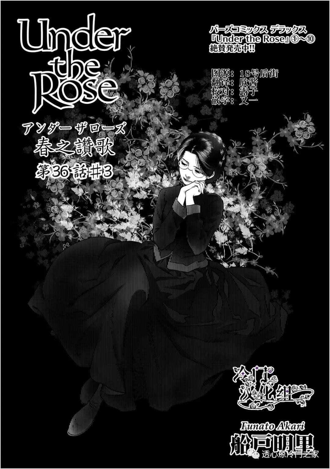 《蔷薇下的真相》第36.3话 第1页
