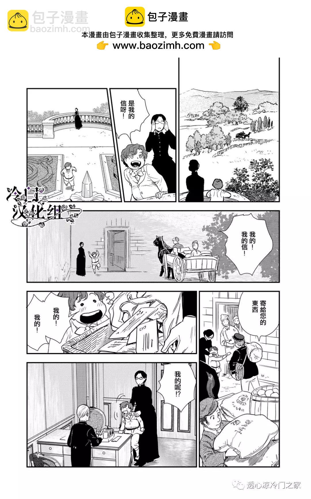 《蔷薇下的真相》第36.3话 第2页