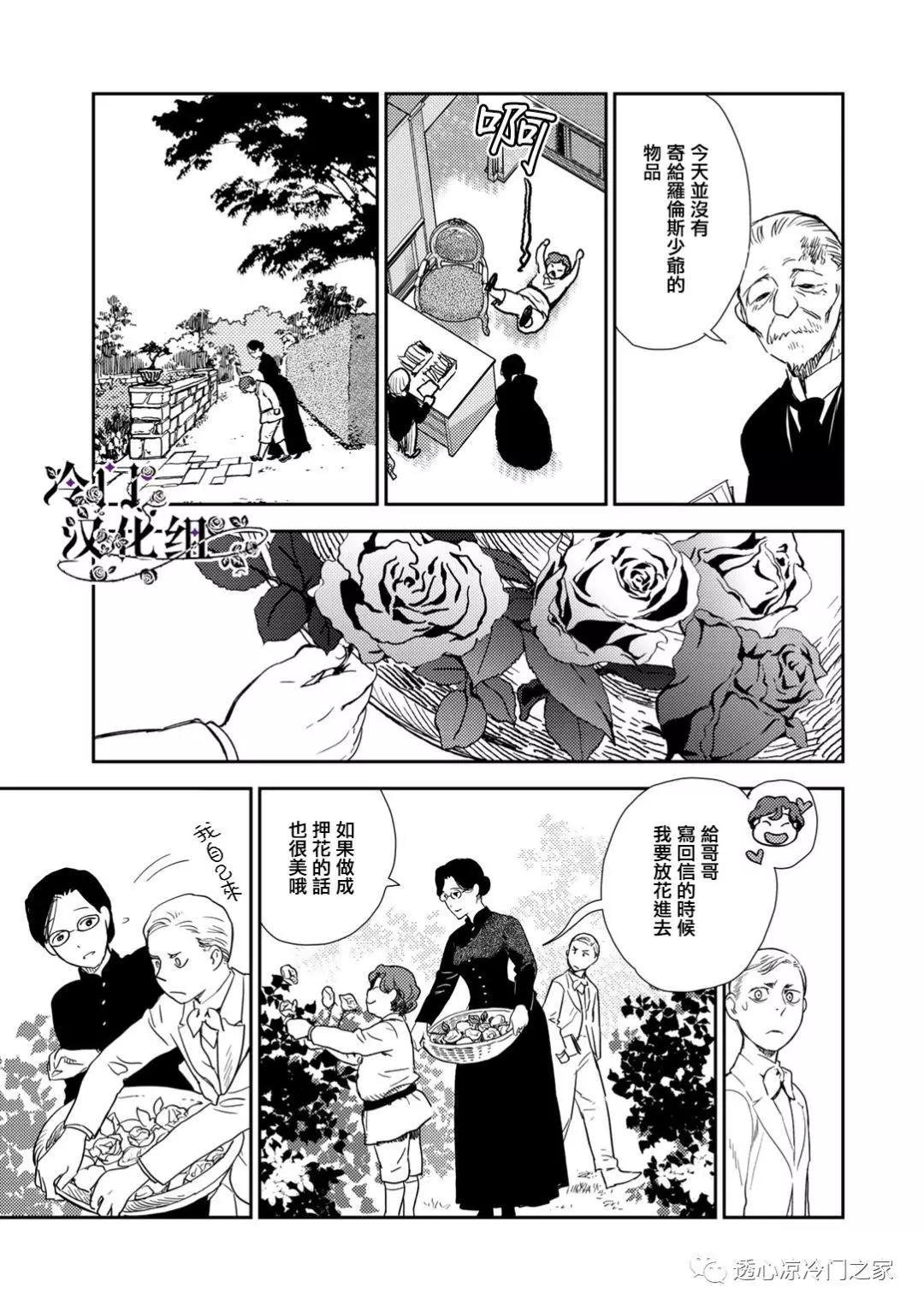 《蔷薇下的真相》第36.3话 第3页