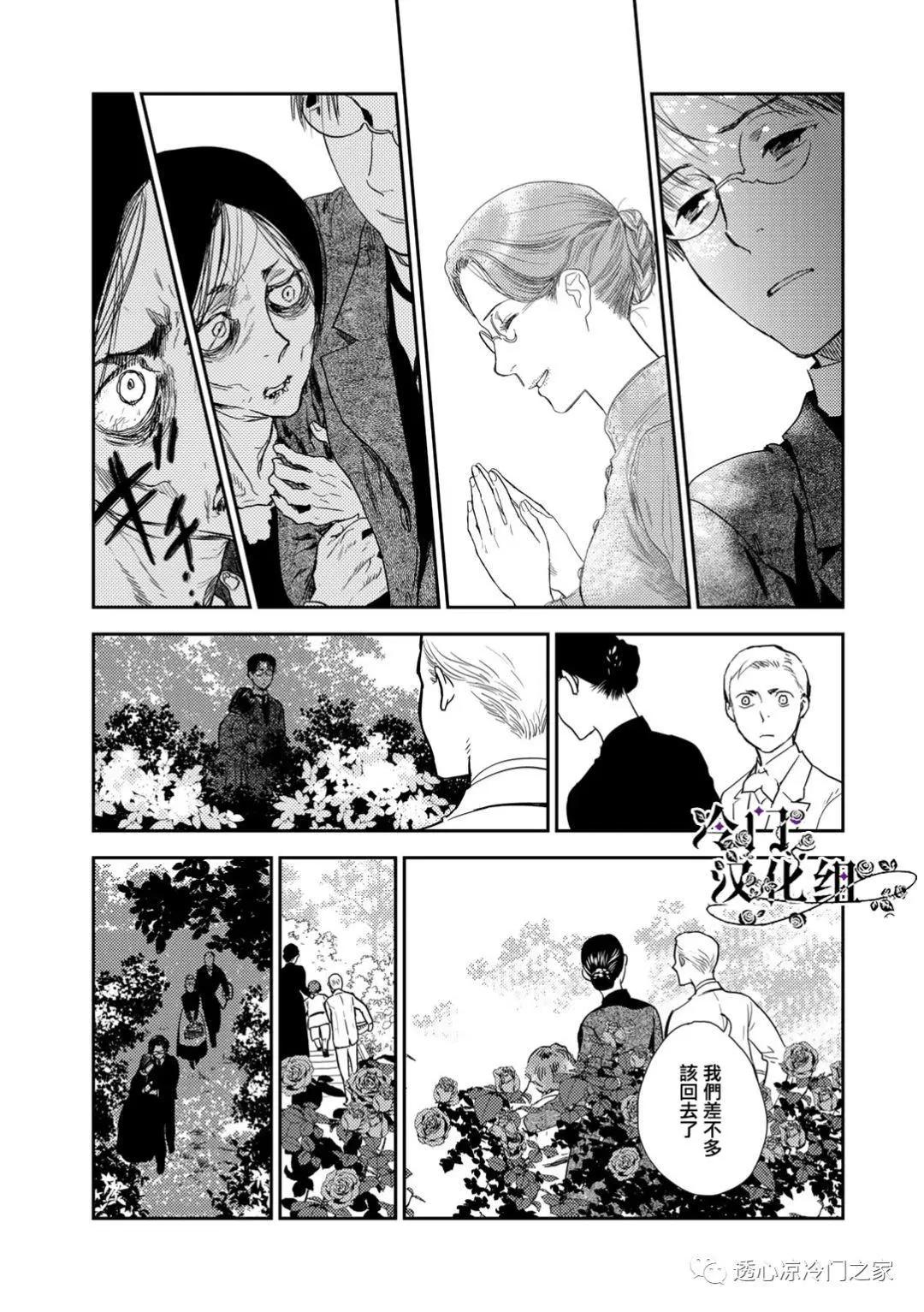 《蔷薇下的真相》第36.3话 第5页