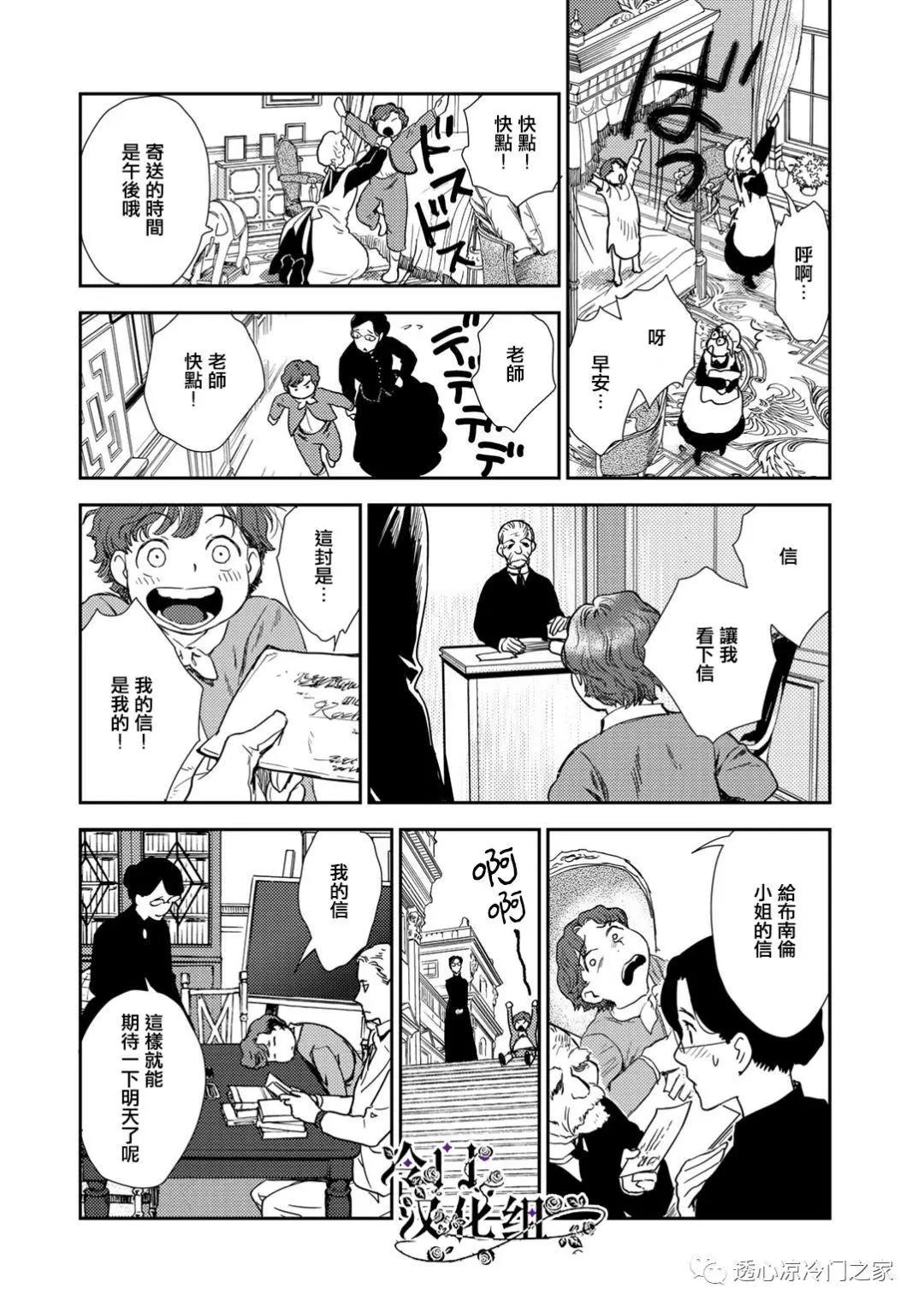 《蔷薇下的真相》第36.3话 第6页