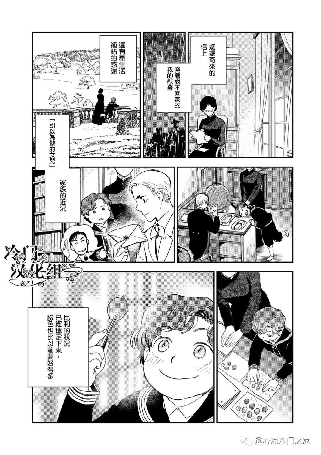 《蔷薇下的真相》第36.3话 第7页