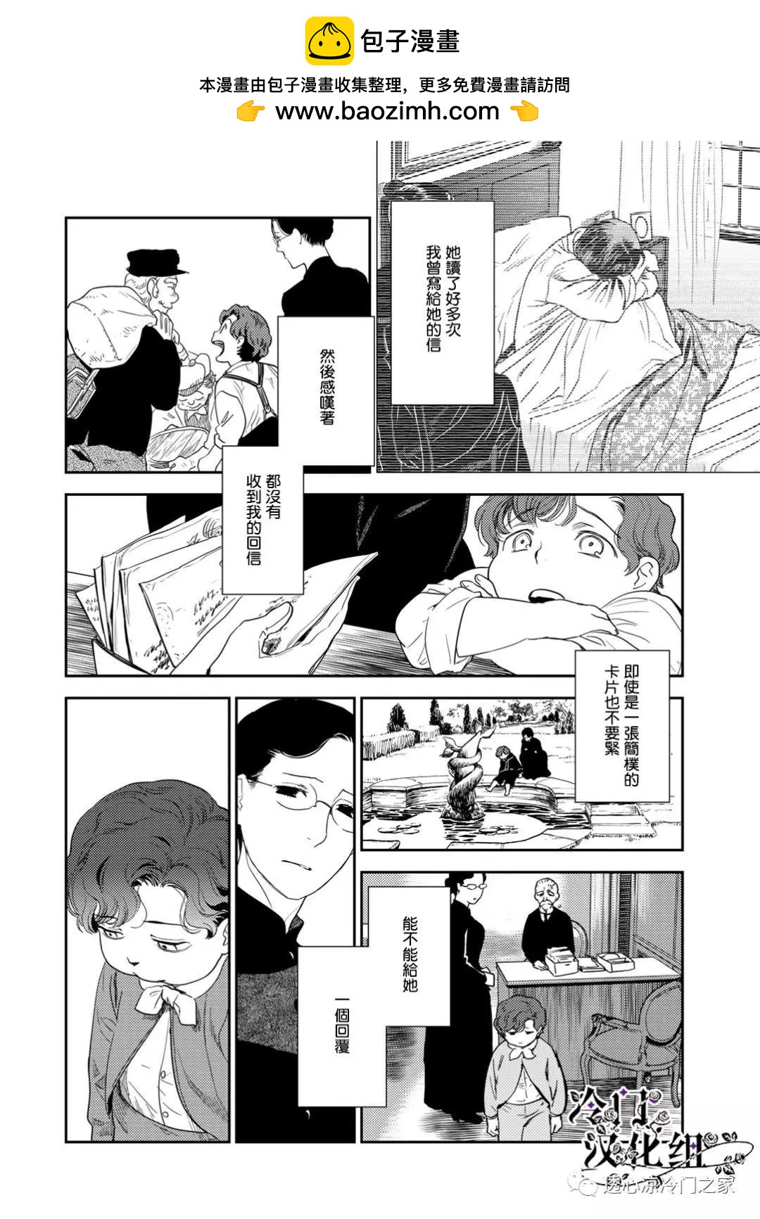 《蔷薇下的真相》第36.3话 第8页
