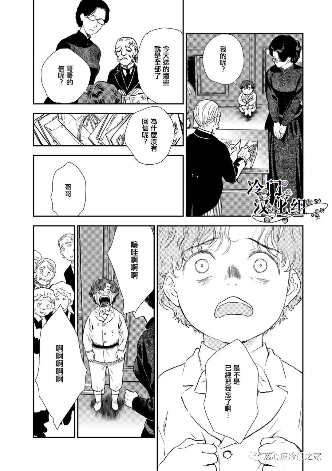 《蔷薇下的真相》第36.3话 第9页