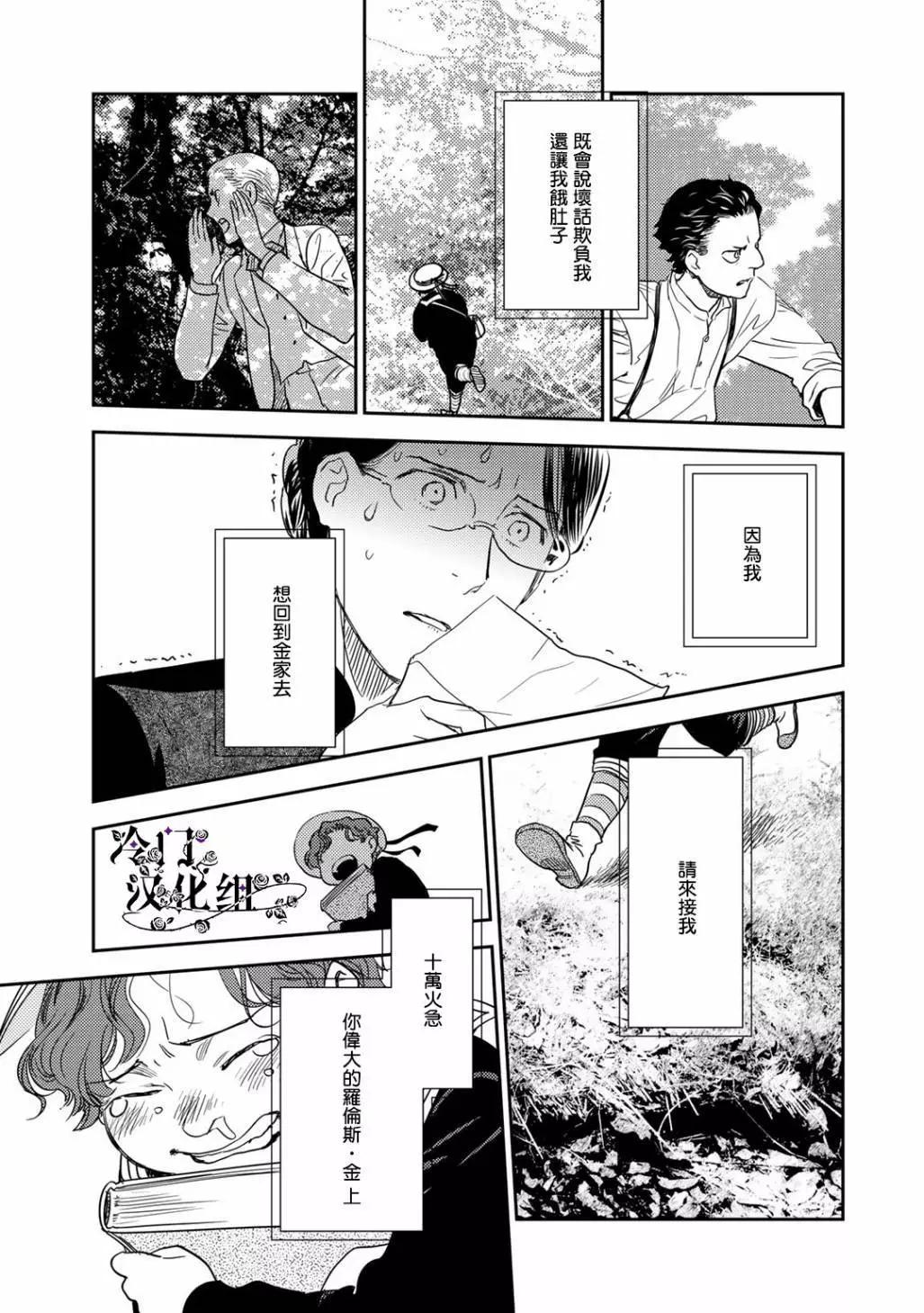 《蔷薇下的真相》第36.4话 第10页