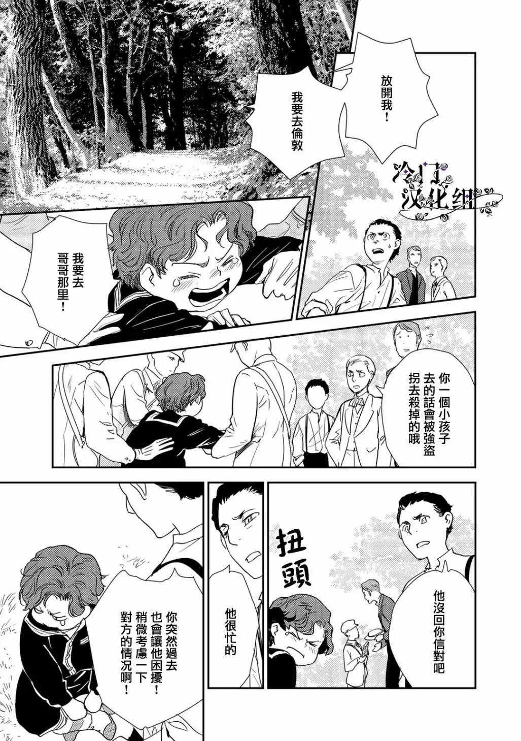 《蔷薇下的真相》第36.4话 第12页