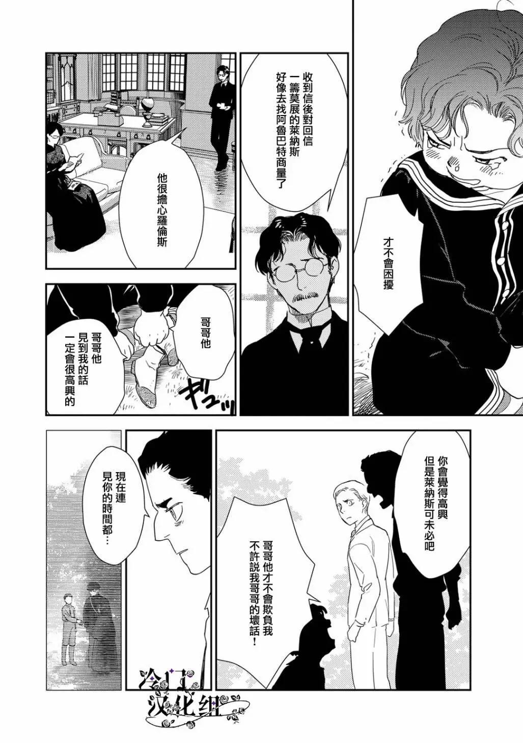 《蔷薇下的真相》第36.4话 第13页
