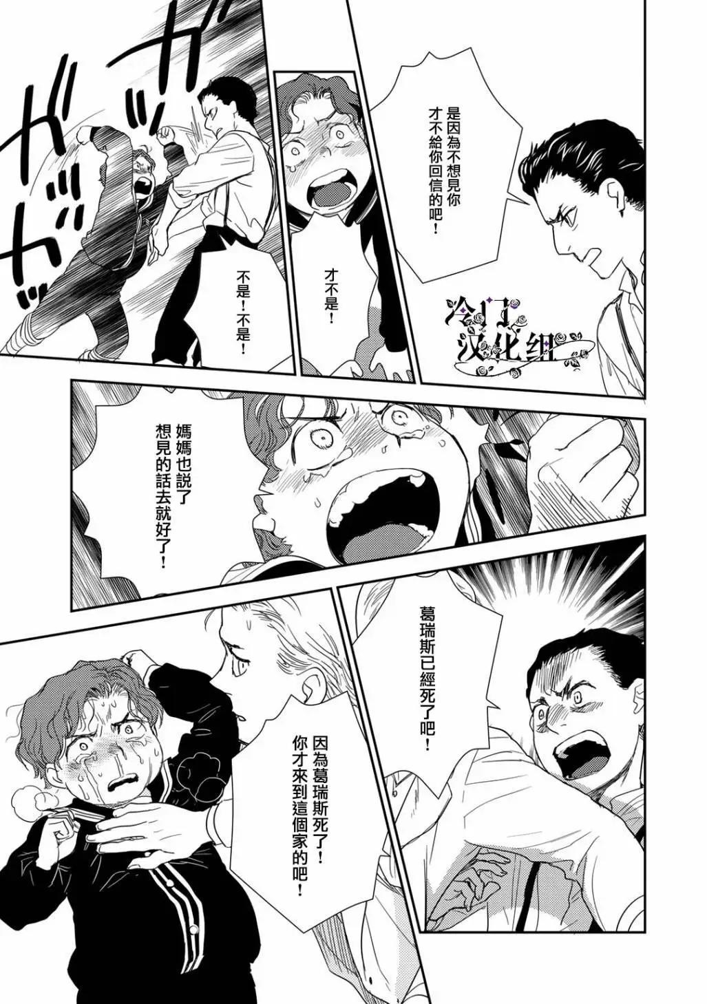 《蔷薇下的真相》第36.4话 第14页