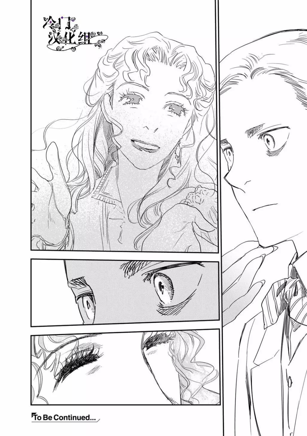 《蔷薇下的真相》第36.4话 第16页
