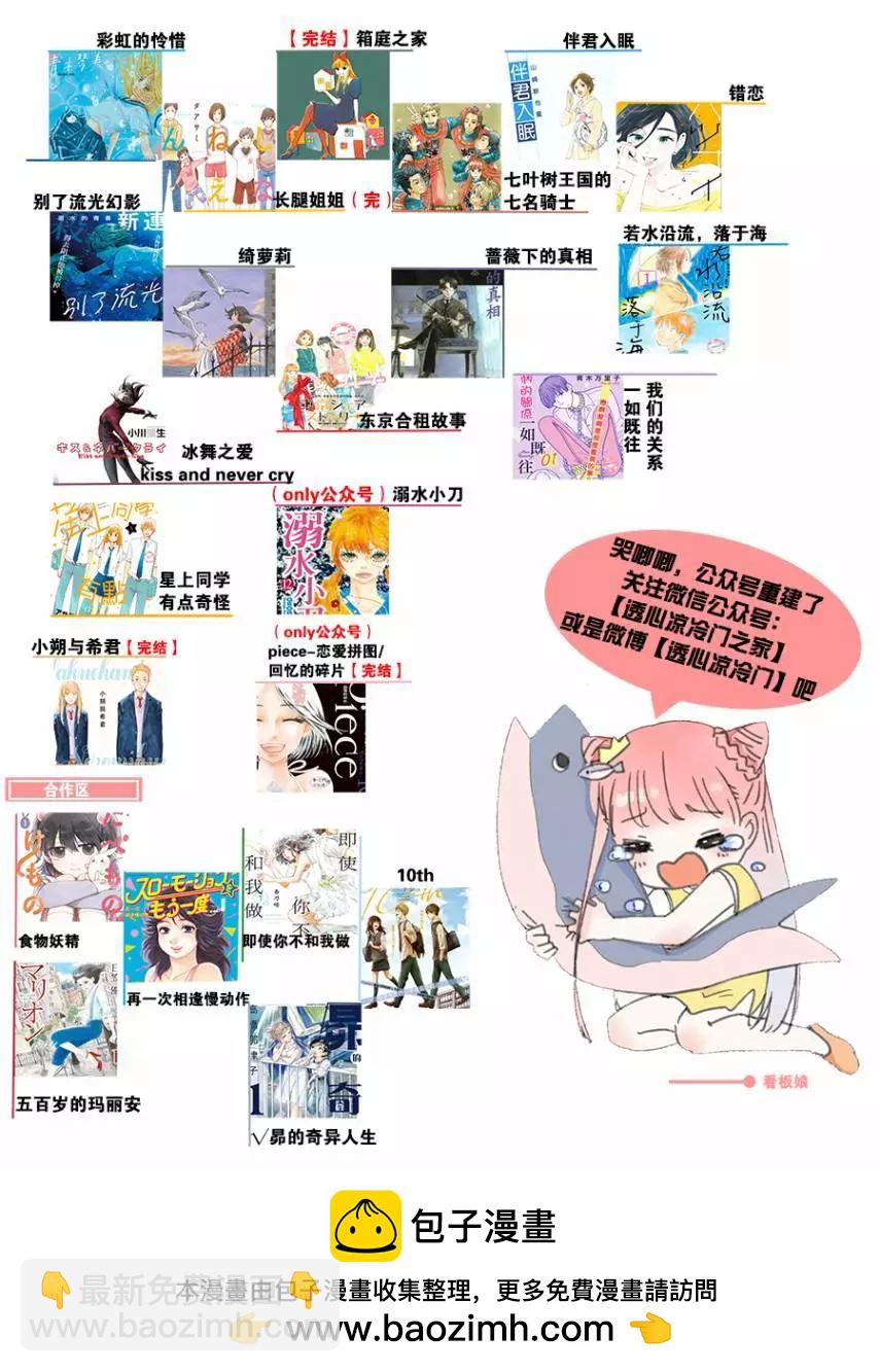 《蔷薇下的真相》第36.4话 第18页