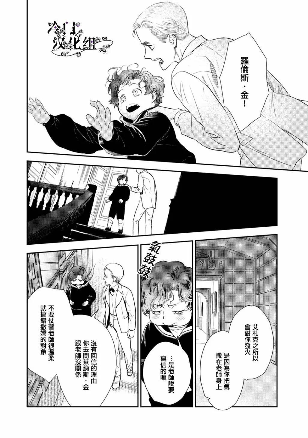 《蔷薇下的真相》第36.4话 第3页