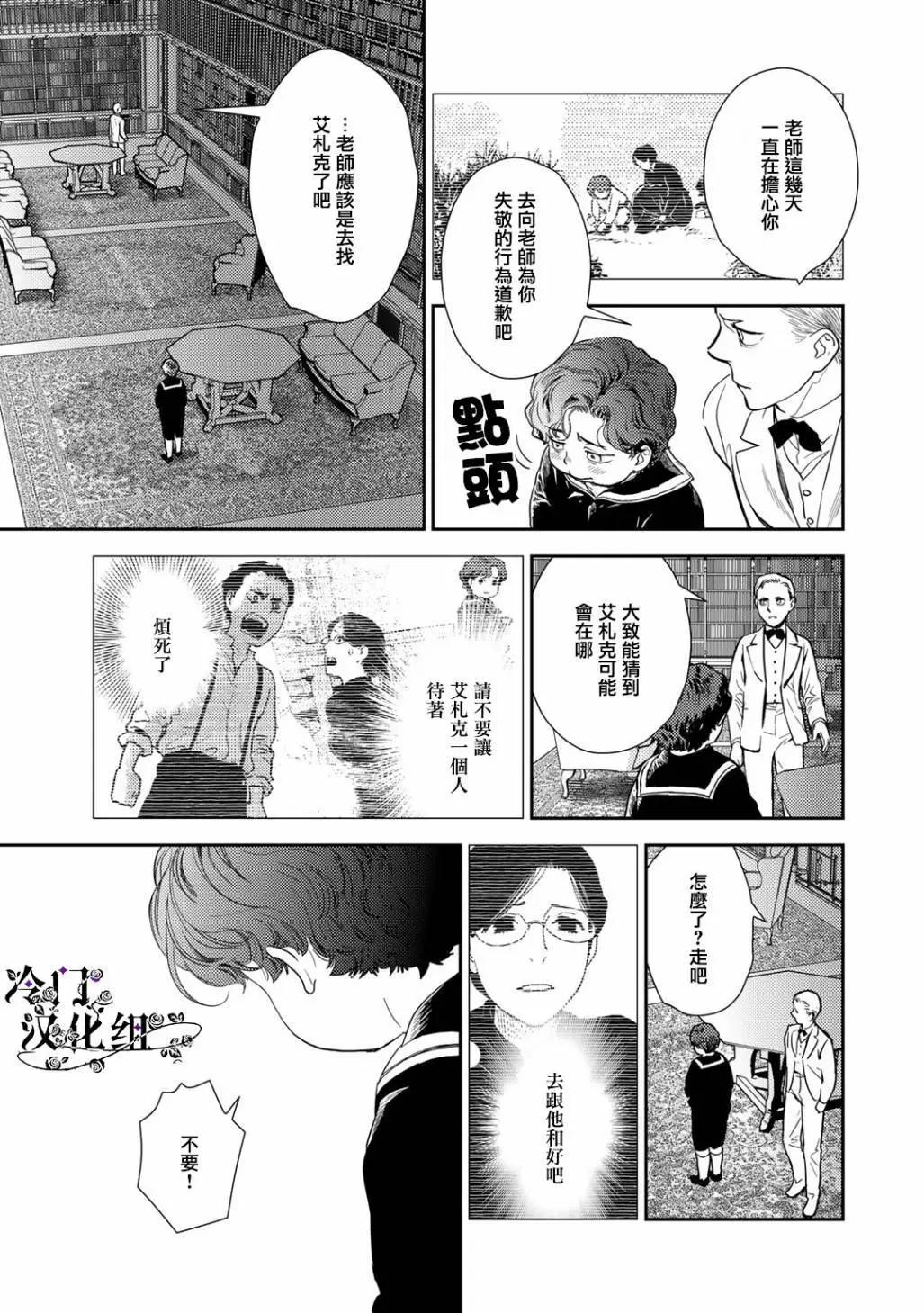 《蔷薇下的真相》第36.4话 第4页