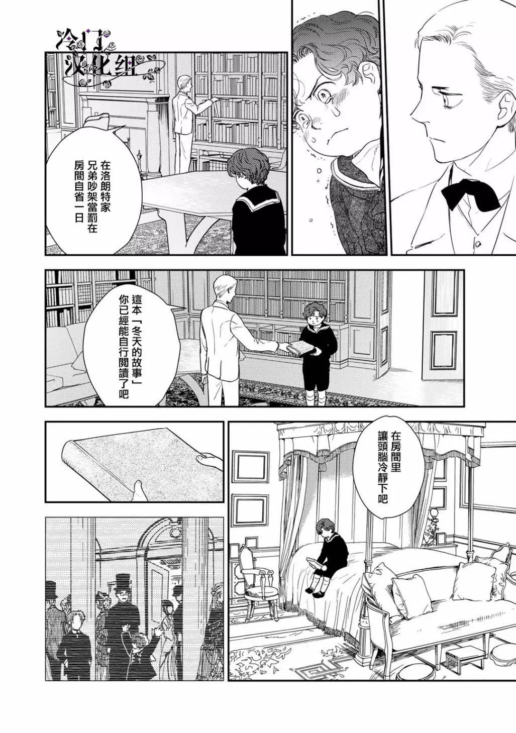 《蔷薇下的真相》第36.4话 第5页