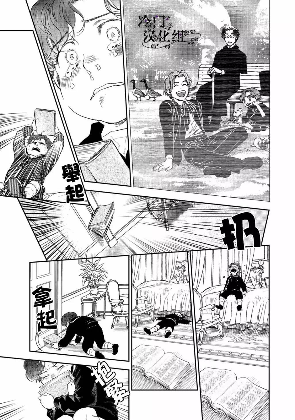 《蔷薇下的真相》第36.4话 第6页