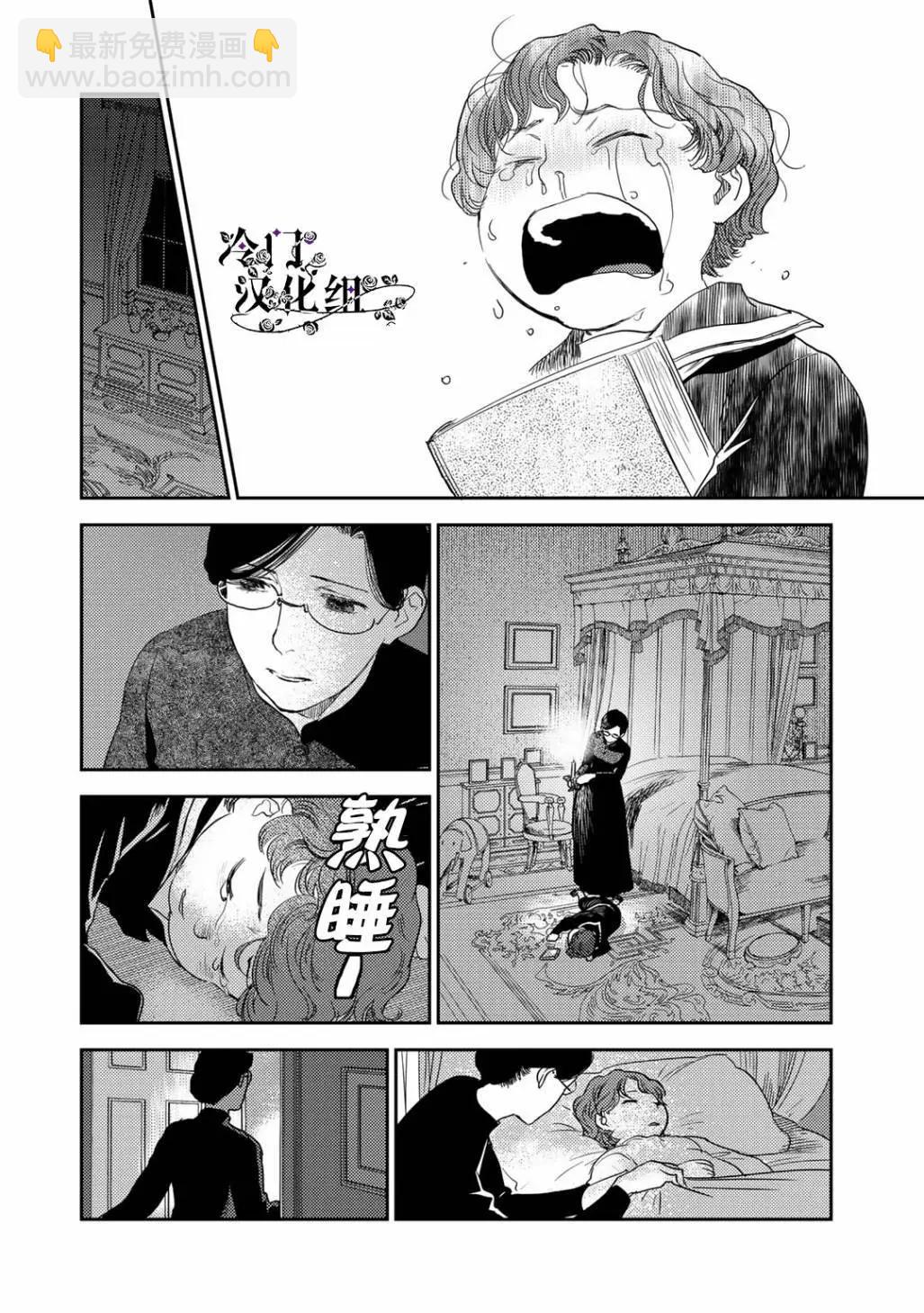 《蔷薇下的真相》第36.4话 第7页