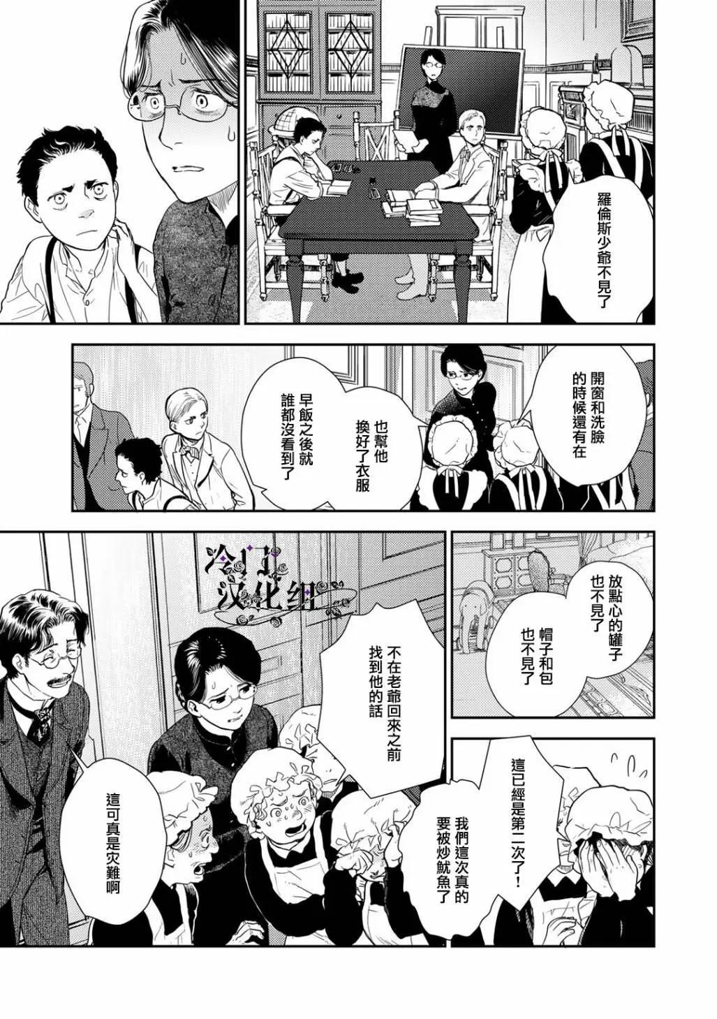 《蔷薇下的真相》第36.4话 第8页